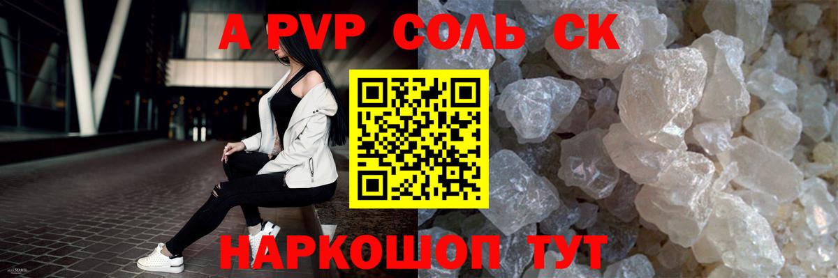 Alfa_PVP Crystall Сегежа