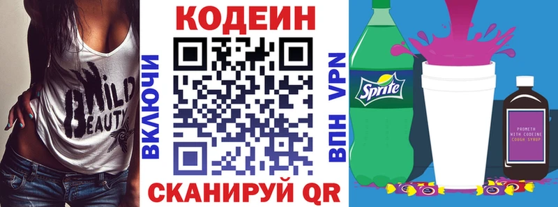 Кодеин напиток Lean (лин)  Сегежа 