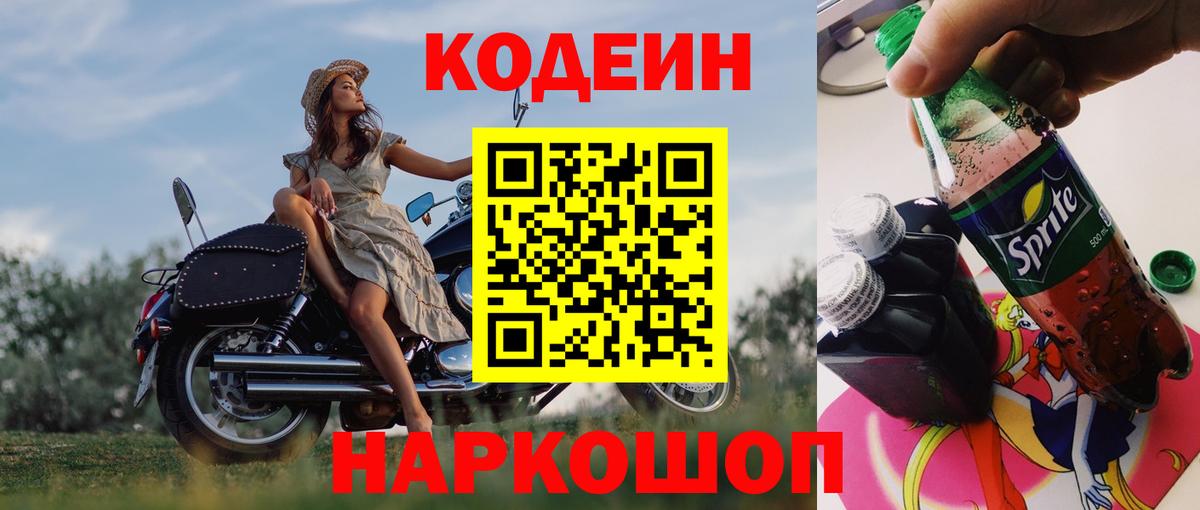 Кодеин Purple Drank  Кодеиновый сироп Lean напиток Lean (лин)  Вход с VPN  Сегежа 