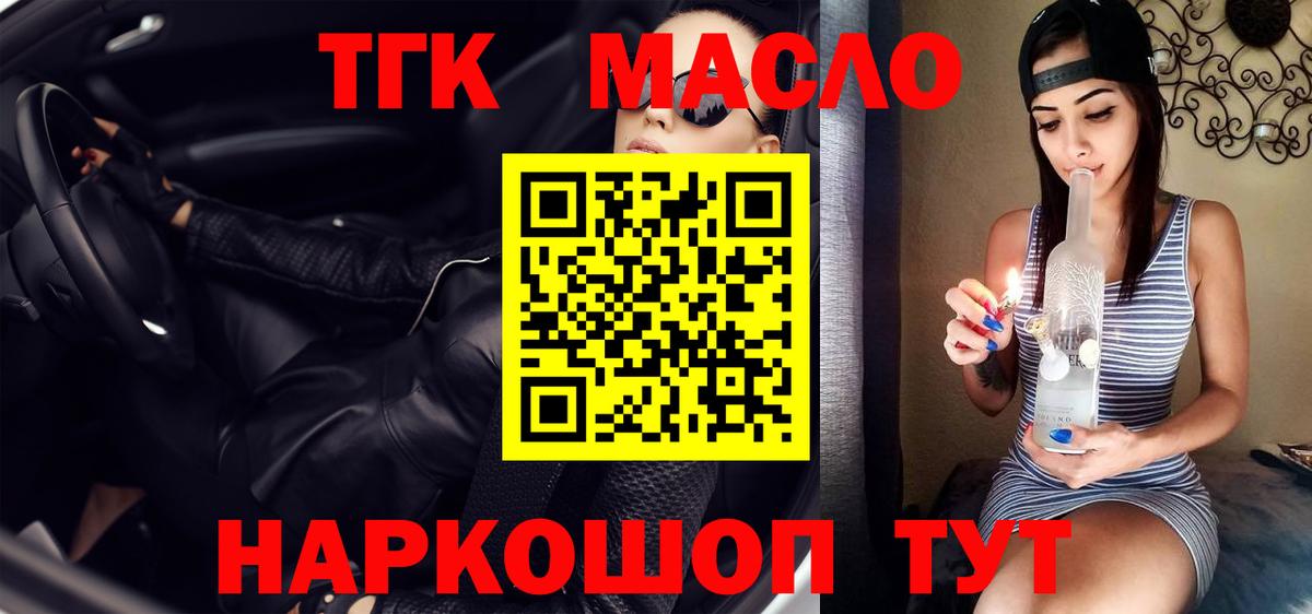 ТГК гашишное масло  Вход с VPN  ТГК гашишное масло  Сегежа 
