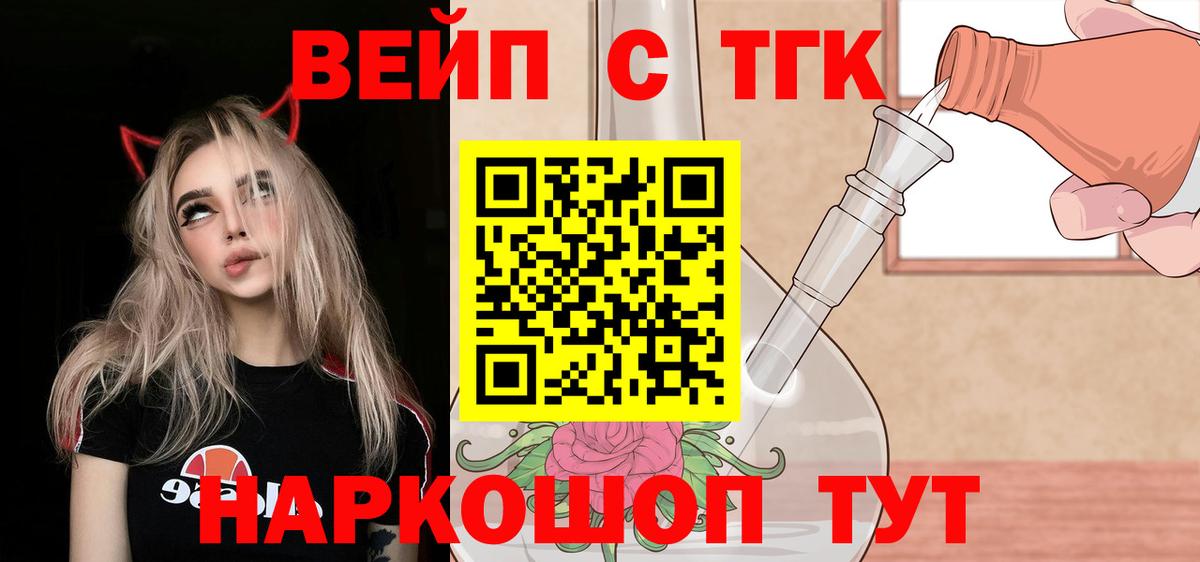 ТГК вейп с тгк Сегежа